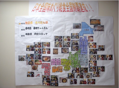 日本全国味めぐり給食全国制覇達成!!