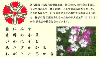 済生会の紋章の由来