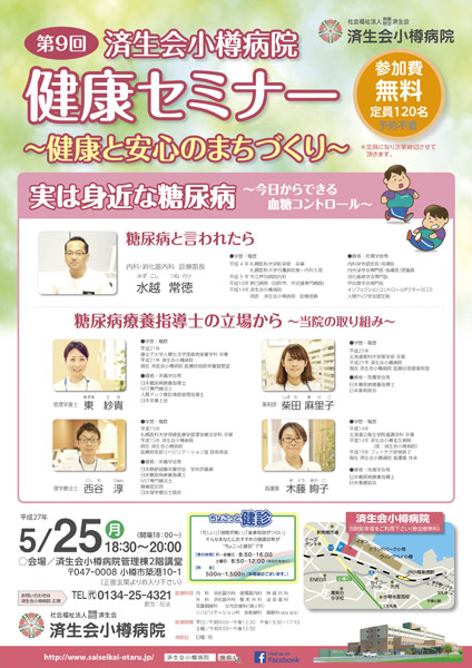 第9回市民公開講座開催 実は身近な糖尿病