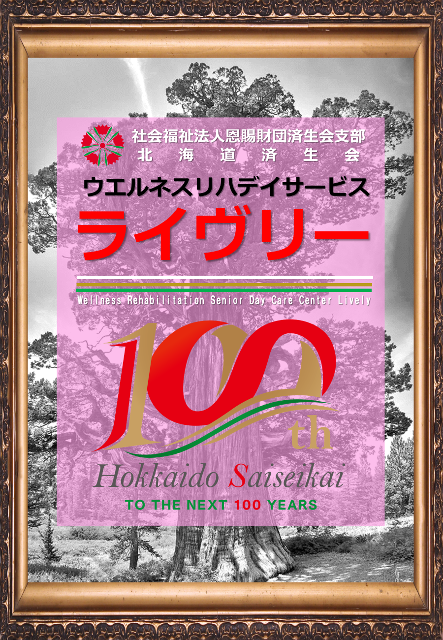 ライヴリーパンフレットの表紙画像