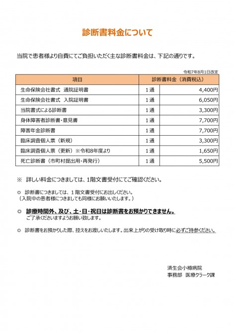 診断書料金の表