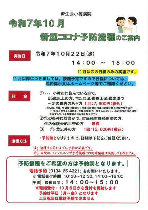 新型コロナ予防接種のご案内ポスター