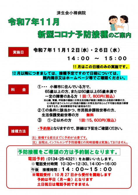 新型コロナ予防接種のご案内ポスター