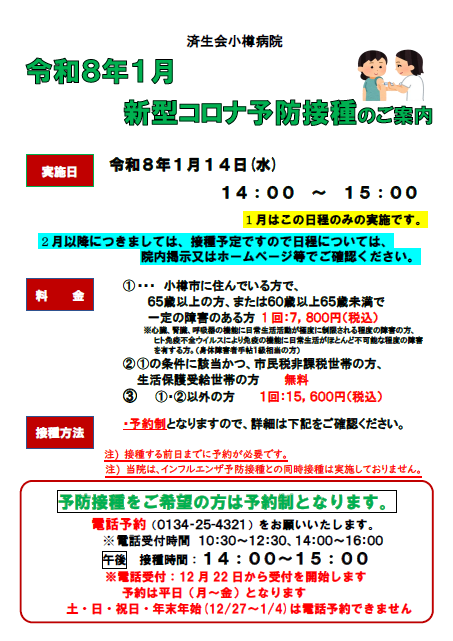 新型コロナ予防接種のご案内ポスター