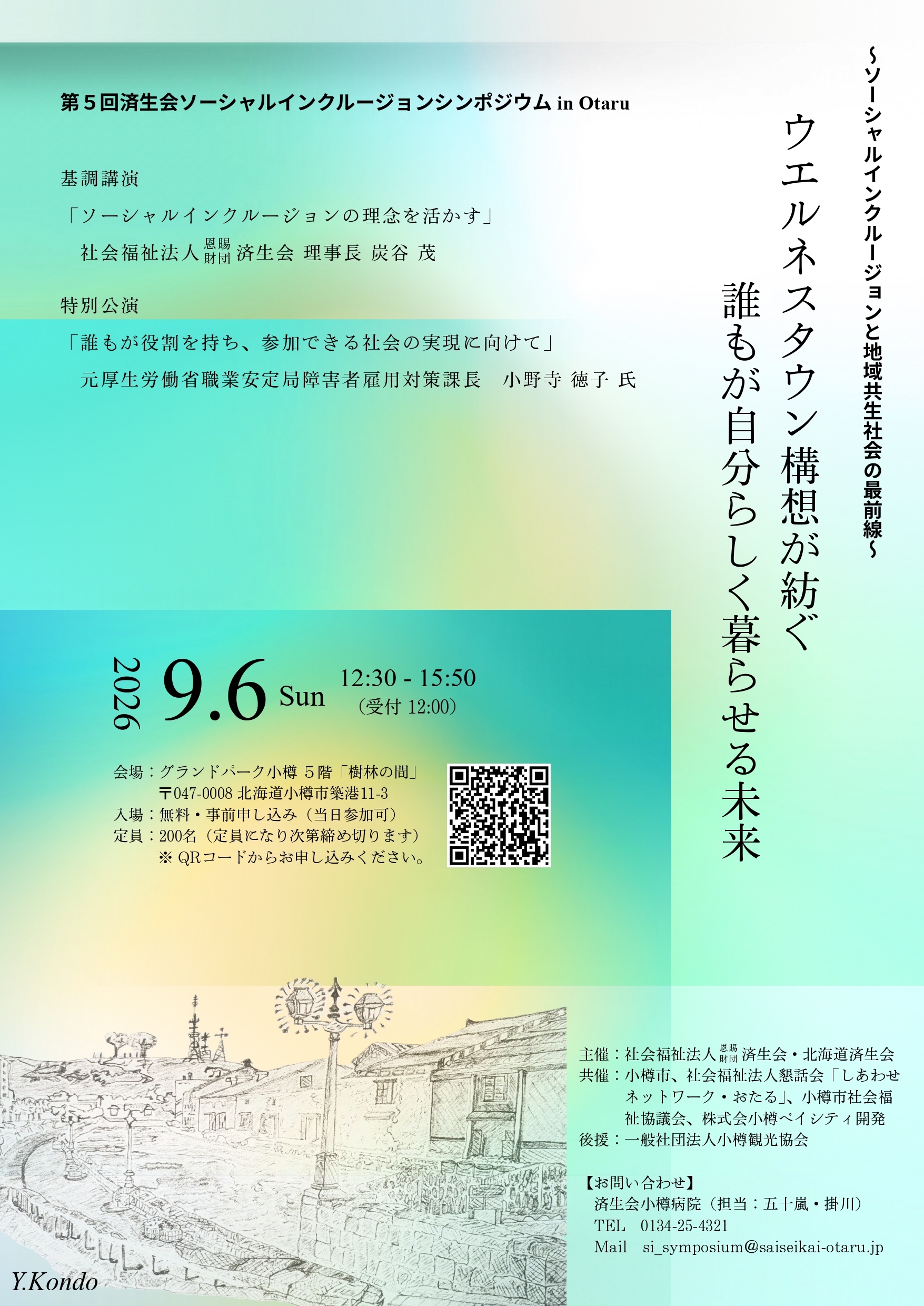 シンポジウムのチラシ