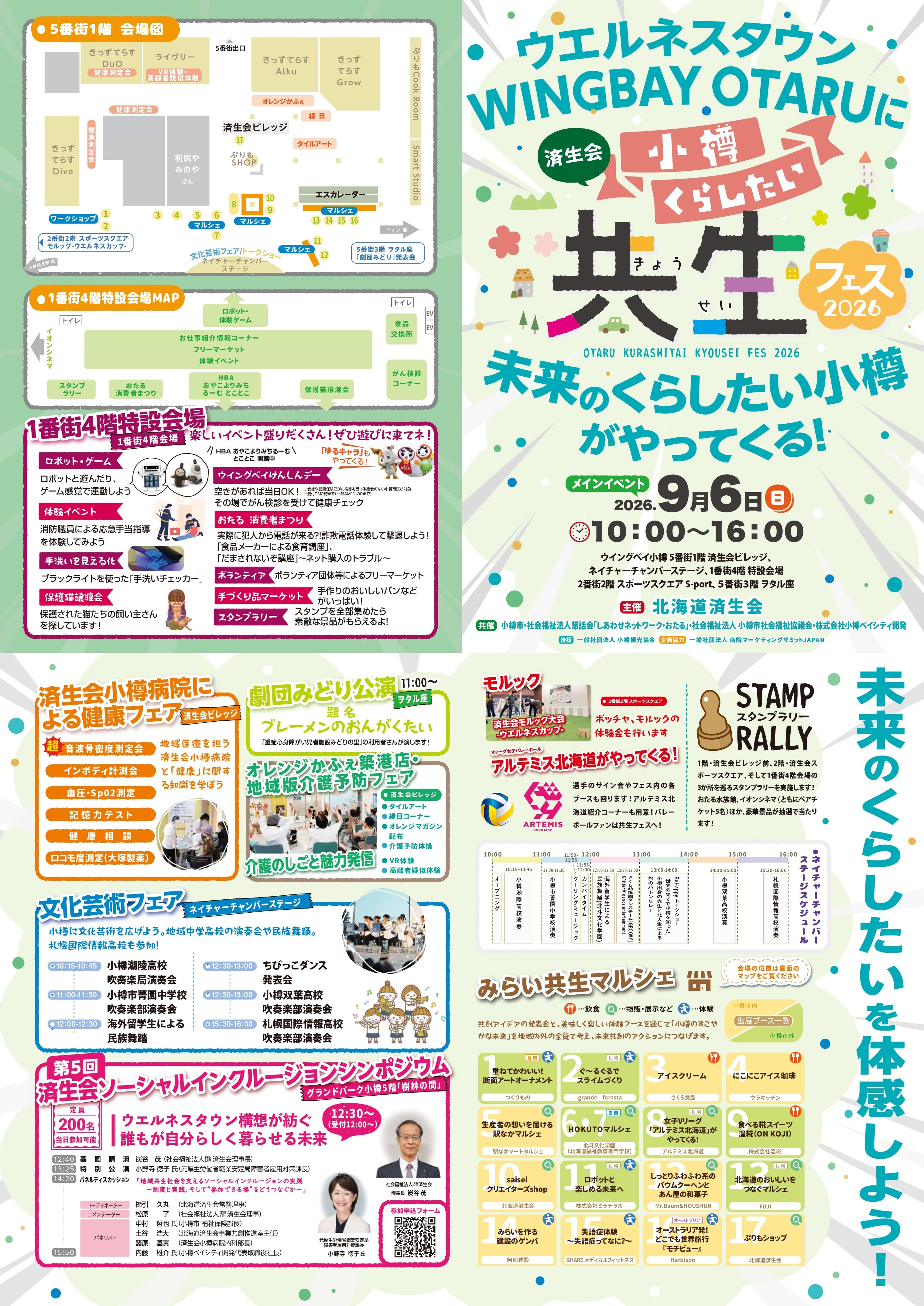 共生フェスのチラシ