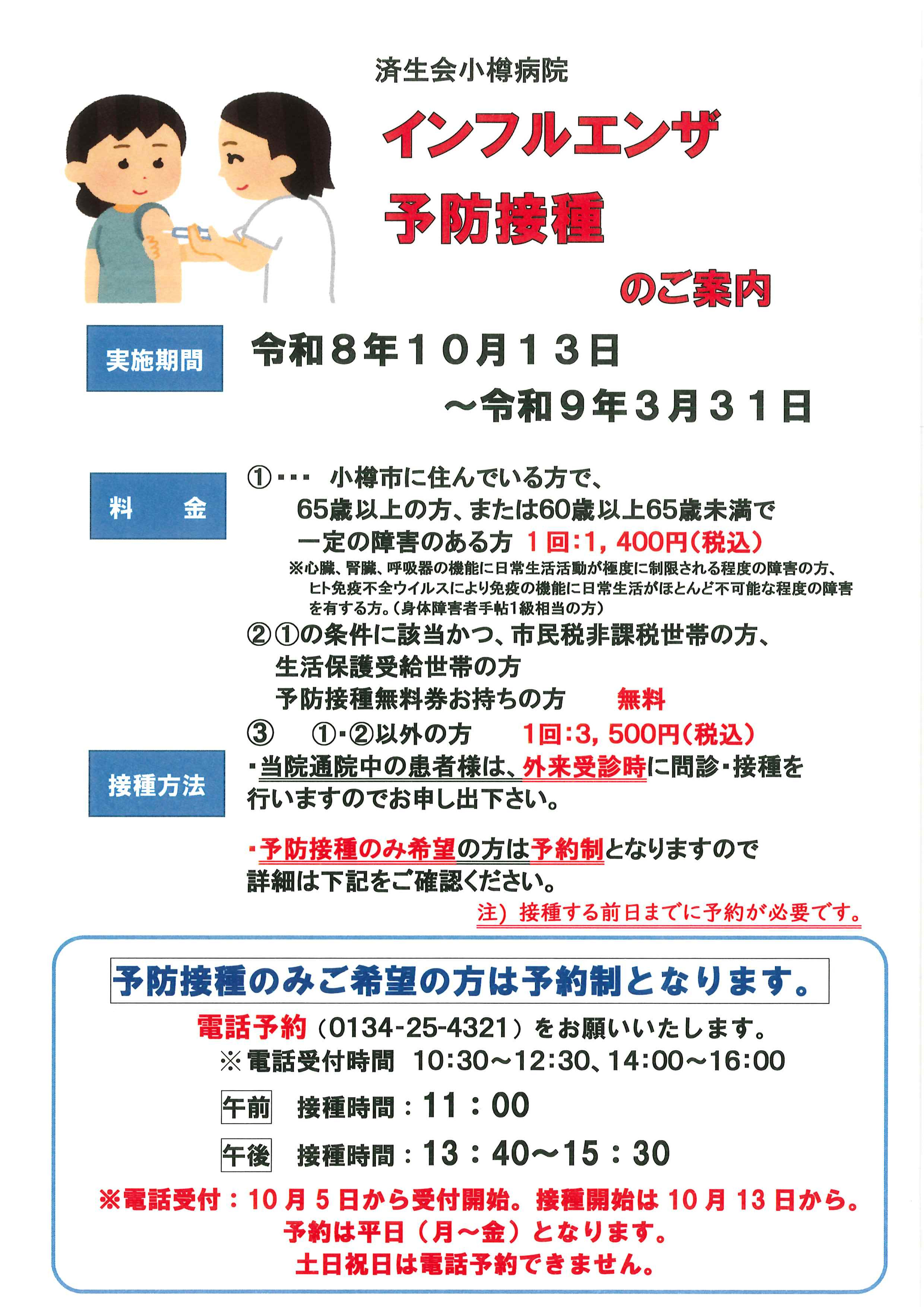インフルエンザ予防接種案内ポスター