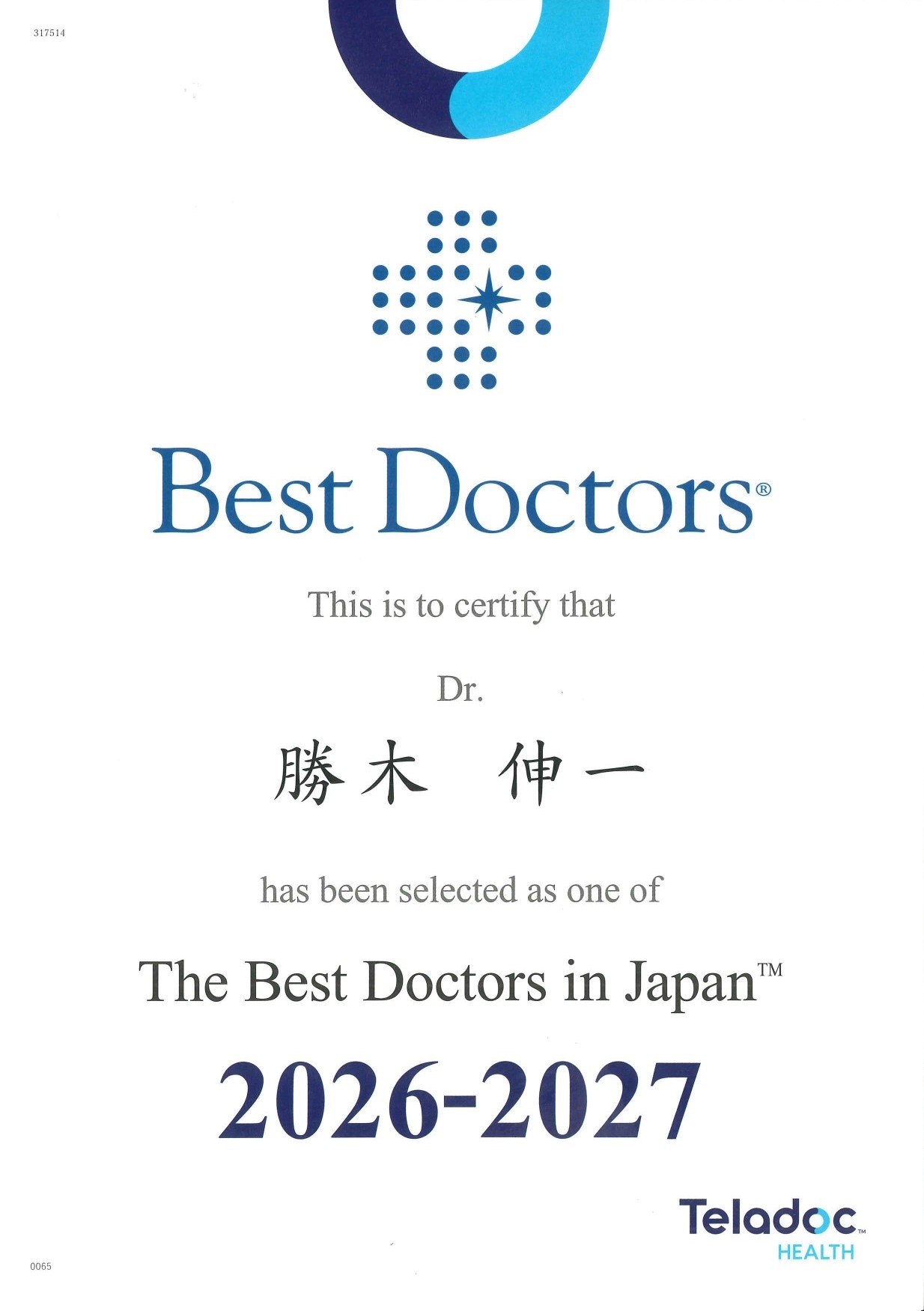 勝木医師のBest Doctors in Japan 2026-2027認定証