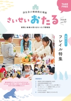 第77号の表紙