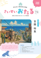 第78号の表紙