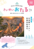 第79号の表紙