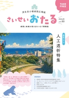 第80号の表紙